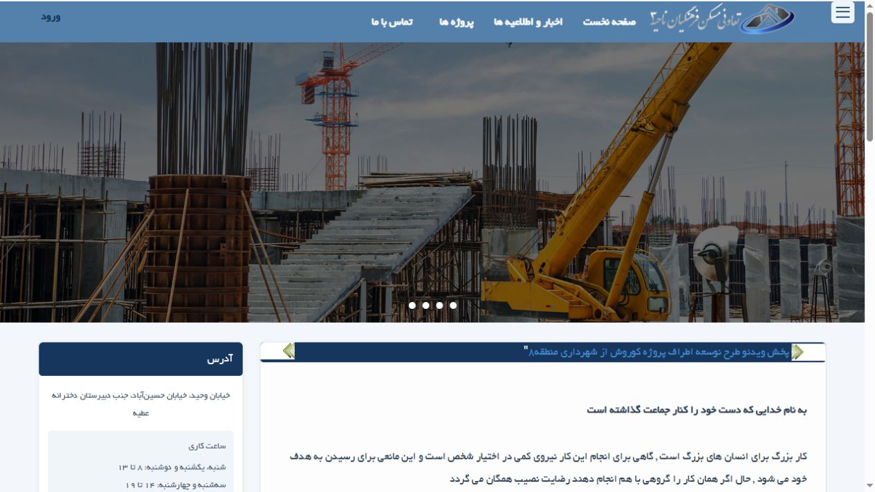 نمای صفحهٔ اصلی تعاونی مسکن فرهنگیان ناحیه ۳ اصفهان