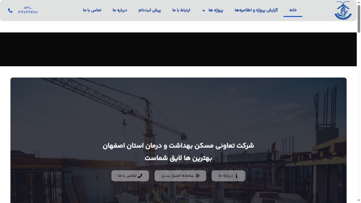 نمای صفحهٔ اصلی تعاونی مسکن بهداشت و درمان اصفهان