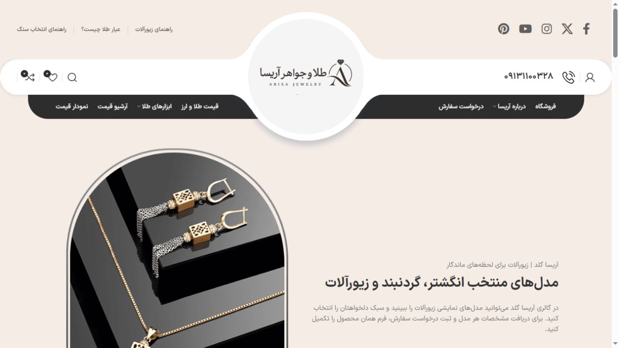 نمای صفحهٔ اصلی طلا و جواهر آریسا